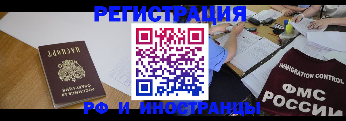 прописка иностранных граждан в Карталах